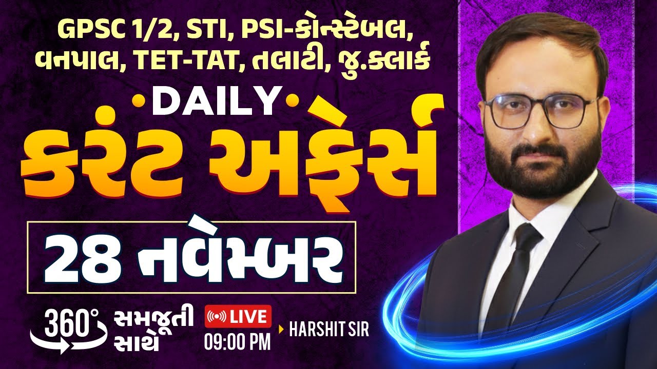 28 November 2025 Current Affairs in Gujarati by icerajkot || Daily current affairs in gujarat
