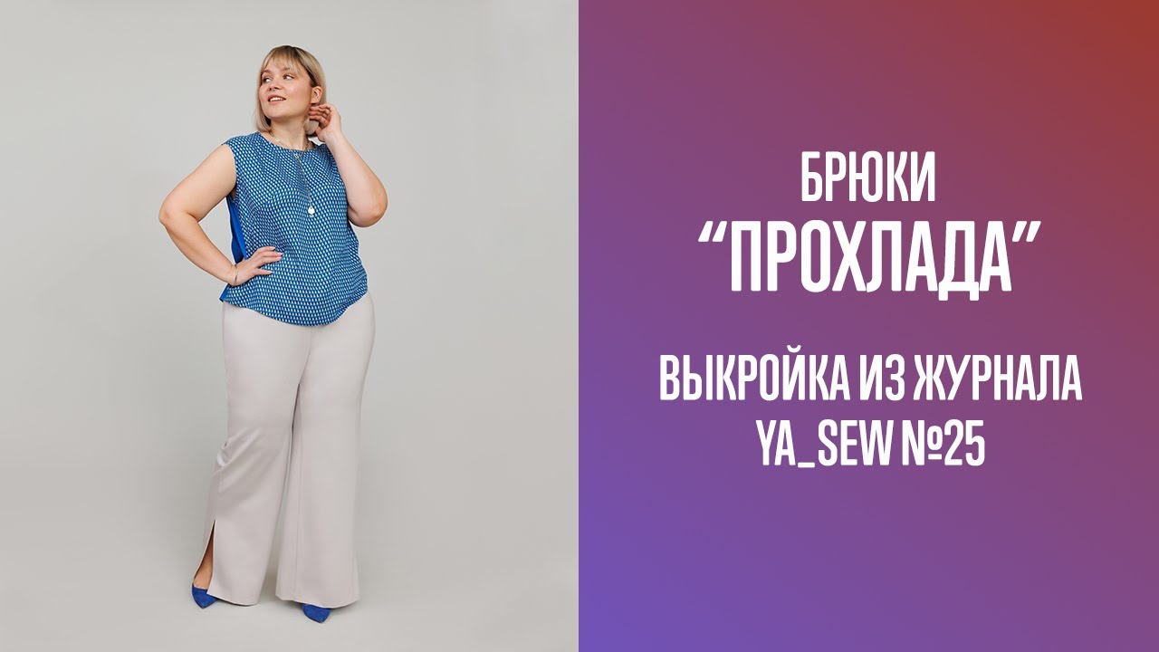 Брюки 