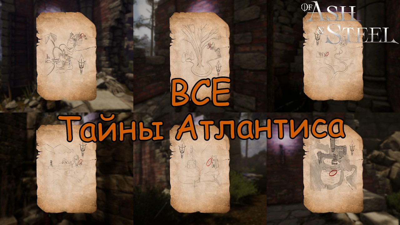 Тайна Атлантиса of Ash and Steel