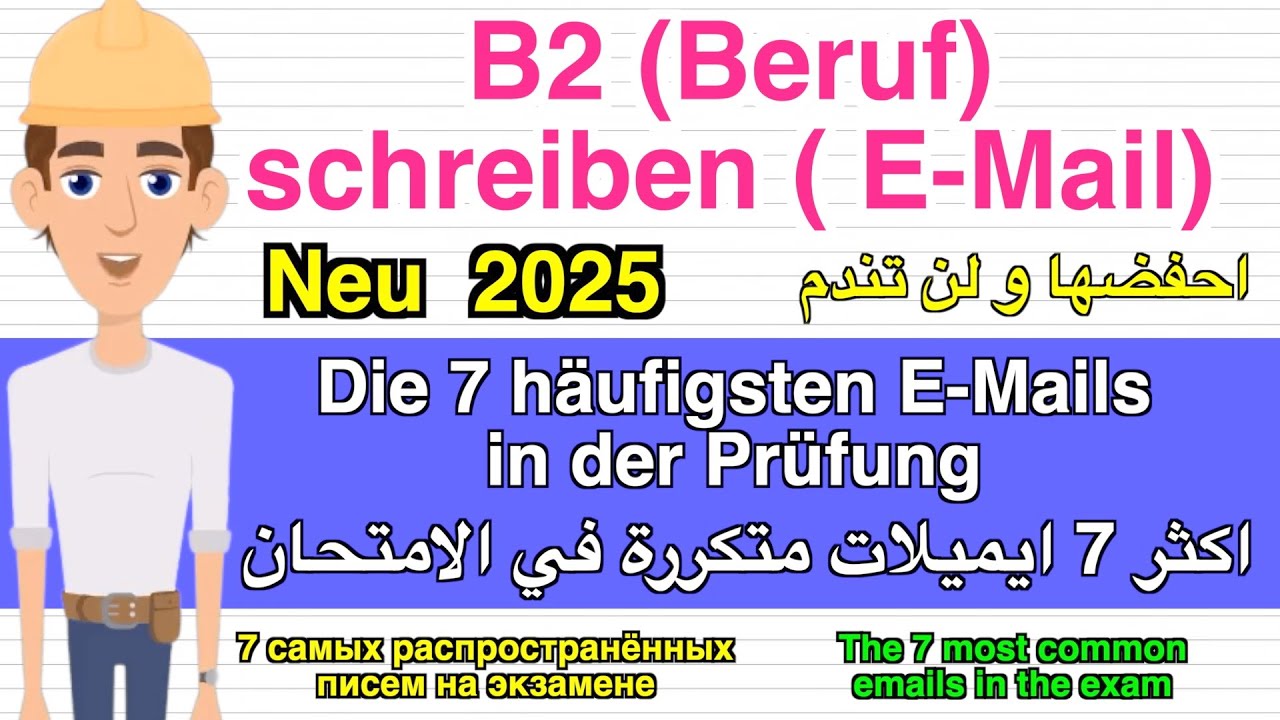 B2 ( Beruf ) Prüfung schreiben E-Mail ( 7 wichtige Briefe ) | neu 2025 | 100% in der Prüfung مهم جدا