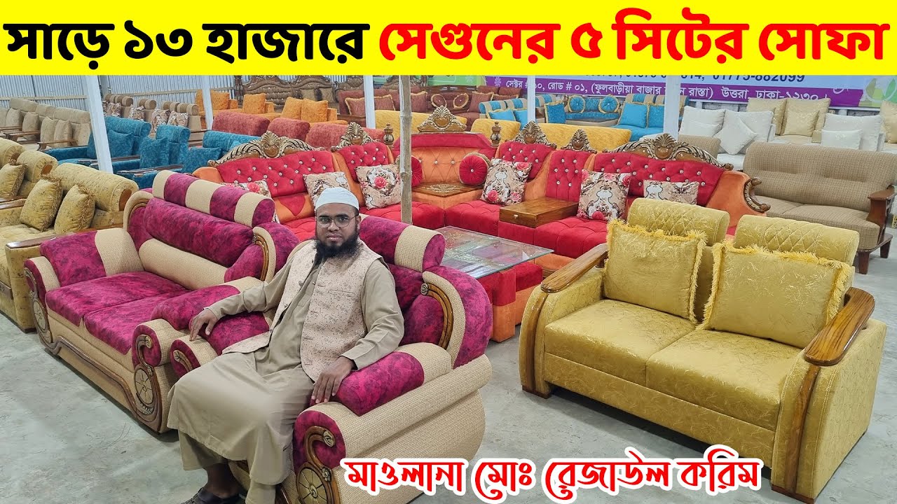 মাত্র সাড়ে ১৩ হাজারে সেগুনের ৫ সিটের সোফা সেট কিনুন//Sofa Set Price in Dhaka/BD//Sofa Design 2025