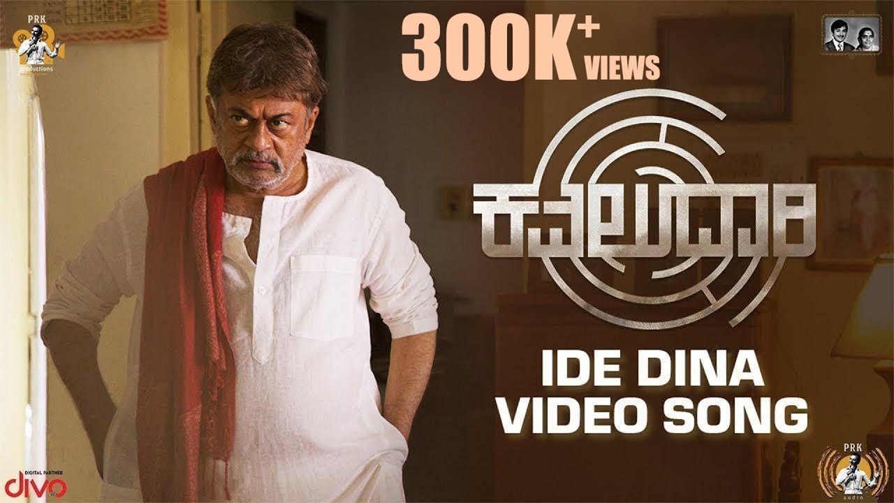 Kavaludaari - Ide Dina (Video Song) | Anant Nag, Rishi | Hemanth Rao, Charanraj | PRK Productions