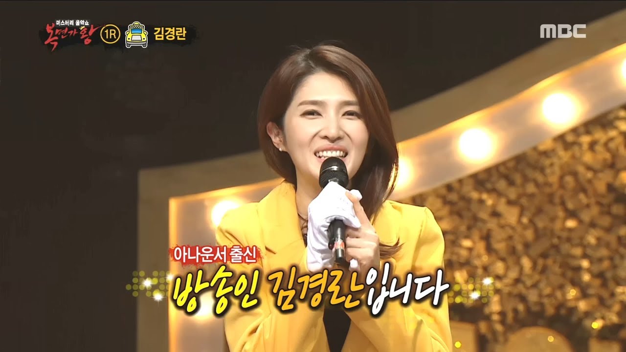 [Identity] 'New York Taxi' is Kim Kyung Ran , 복면가  왕 20181209