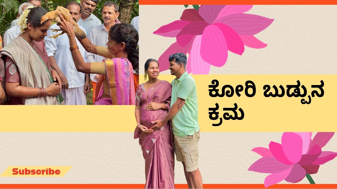 Jyothi ಅಕ್ಕನ ಸೀಮಂತ part-1 vlog || ತುಳು ನಾಡ್ ದ ಕ್ರಮ #tulunad #dailyvlog #tulutalks #ytstudio 
