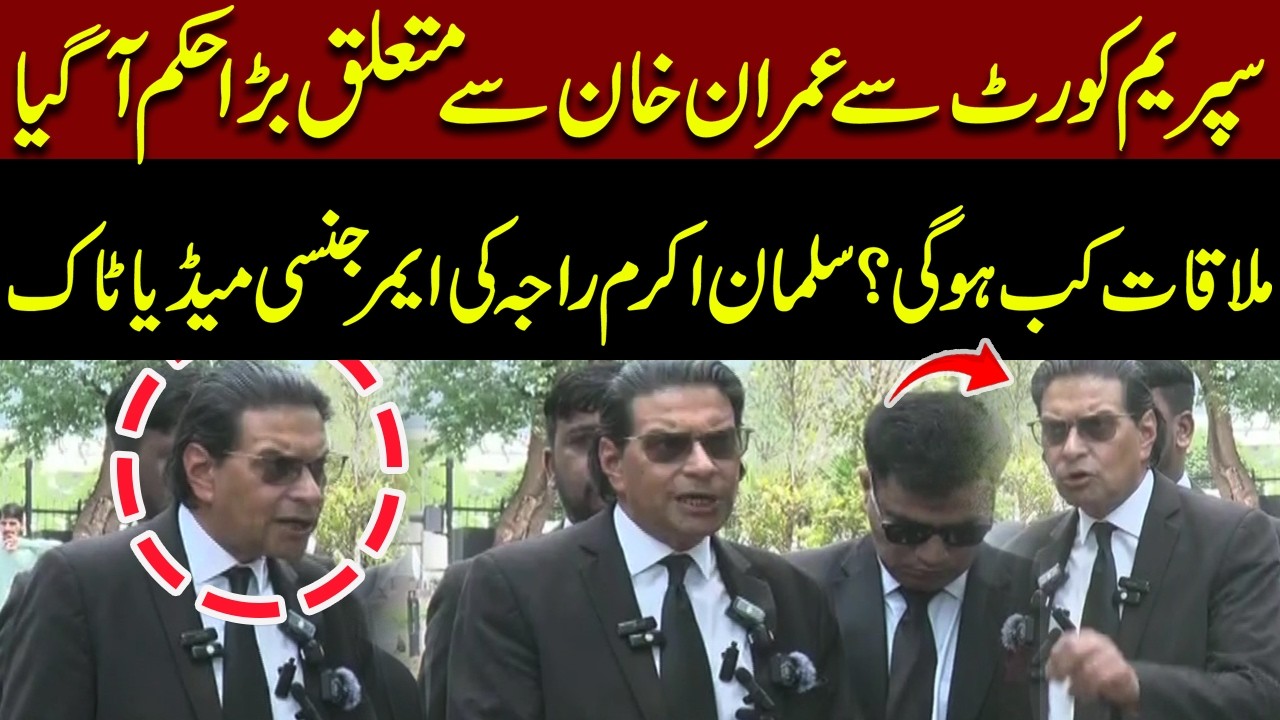 Supreme Court Issues Major Order on Imran Khan | Salman Akram Raja&rsquo;s Emergency Media Talk