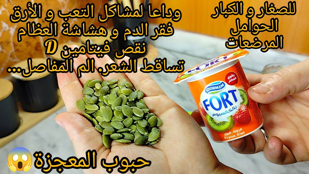 اقوى مكمل غذائي طبيعي💪🔥تنوضي عيانة من رقاد و كارهة نقولك جربي هد الخلطة بمكونين فقط و النتيجة مبهرة👌