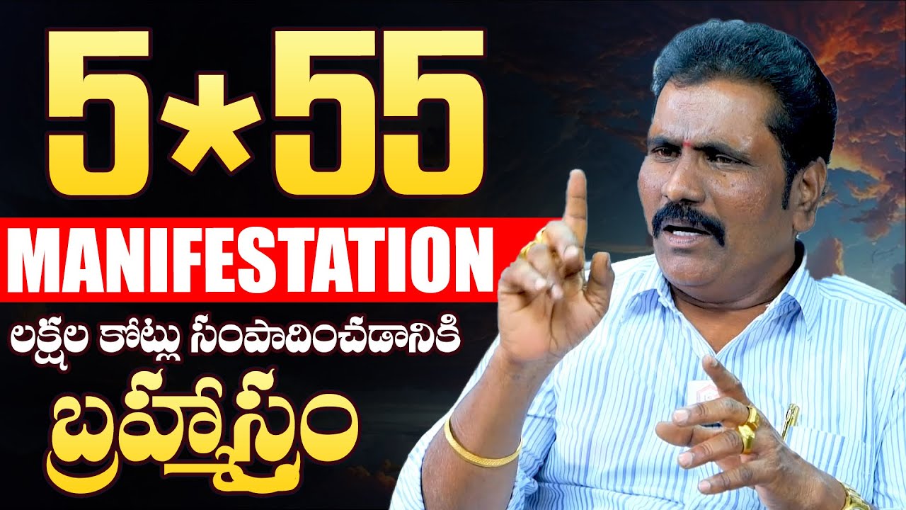 లక్షల కోట్లు సంపాదించడానికి : Vishwa Money Babu About 5X55 Law of Attraction Manifestation Technique