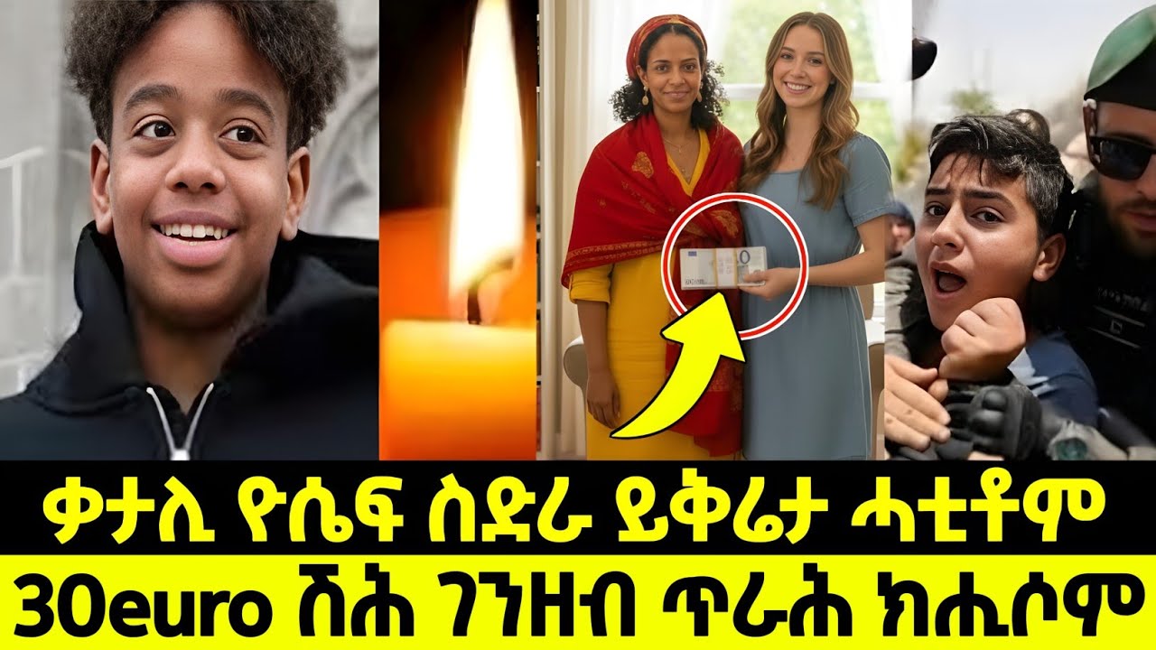 ቃታሊ ዮሴፍ ስድራ ይቅሬታ ሓቲቶም| 30 ሽሕ ገንዘብ ጥራሕ ክሒሶም