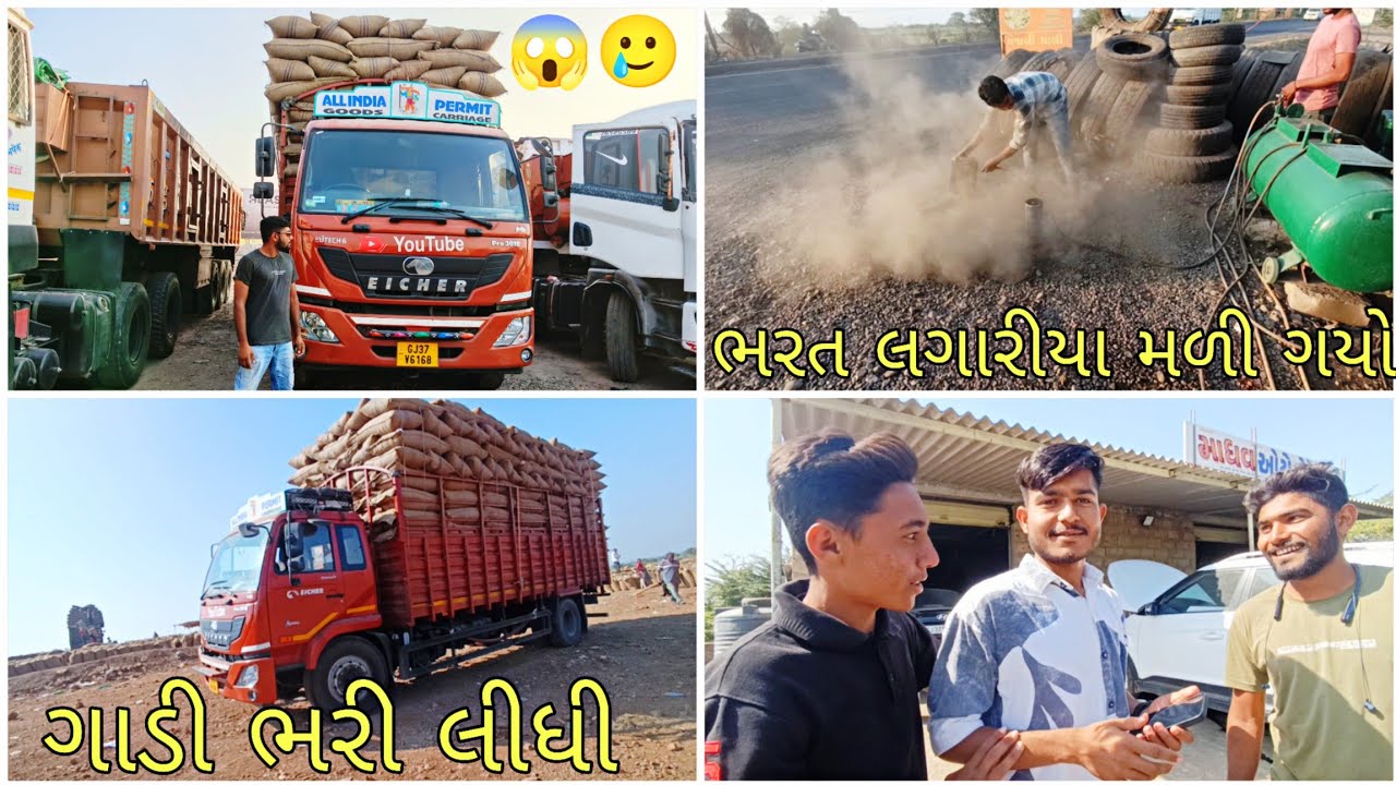 ગાડીનું લોડિંગ કરી લીધું | ભરત લગારીયા મળી ગયા 😂 ?