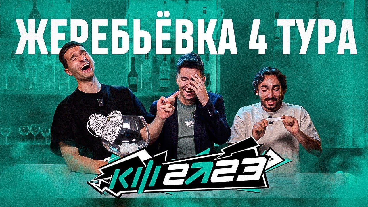 КУБОК ФИФЕРОВ 2023 х PARI - ЖЕРЕБЬЁВКА 4 ТУРА feat Forzorezor, Risenhaha