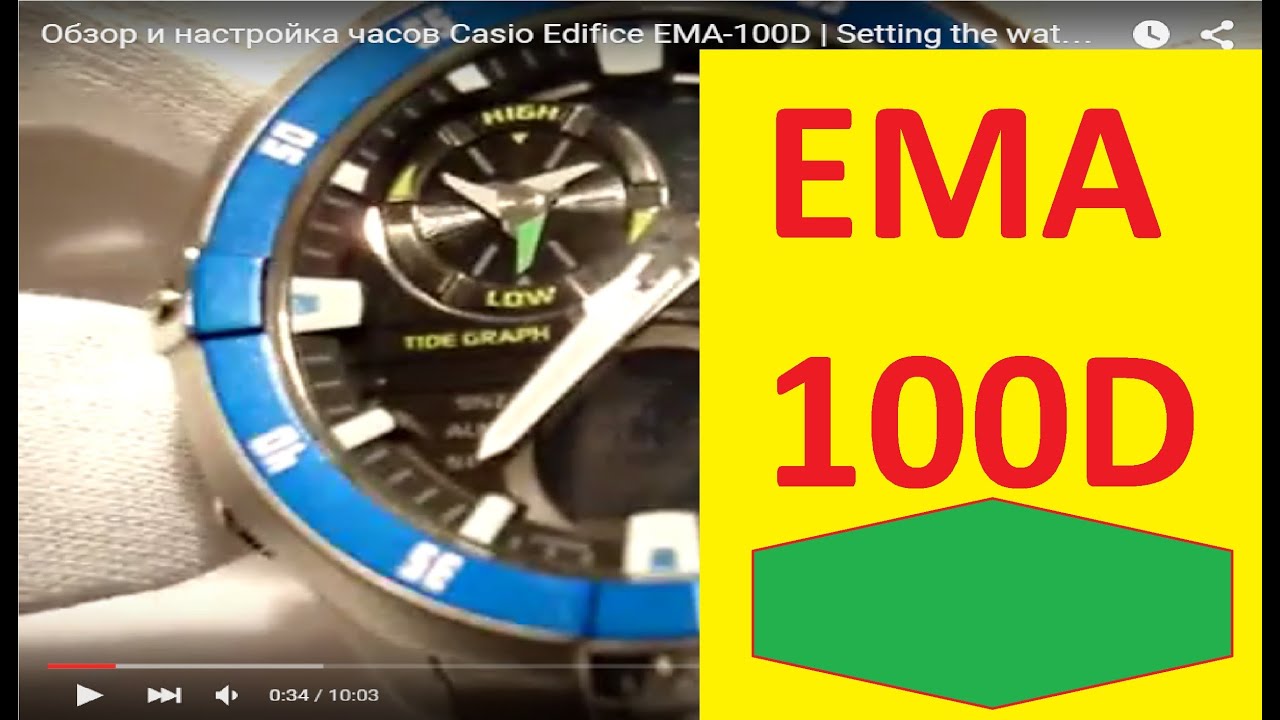 Обзор и настройка часов Casio Edifice EMA-100D