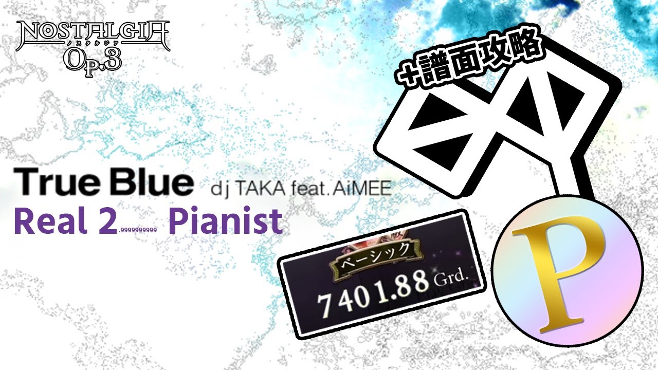 [ノスタルジア Op.3] True Blue Real Pianist+譜面攻略