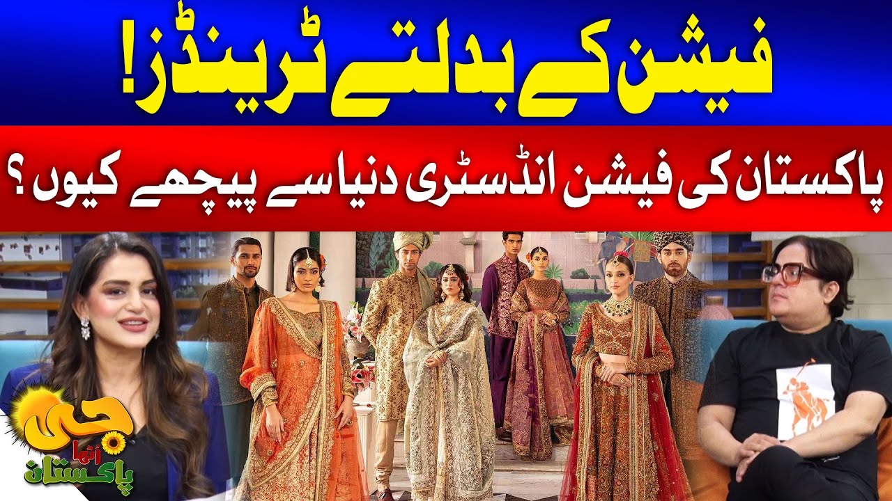 Why is Pakistan's Fashion Industry Behind the World? | G Utha Pakistan With Nazia Malik | GTV News