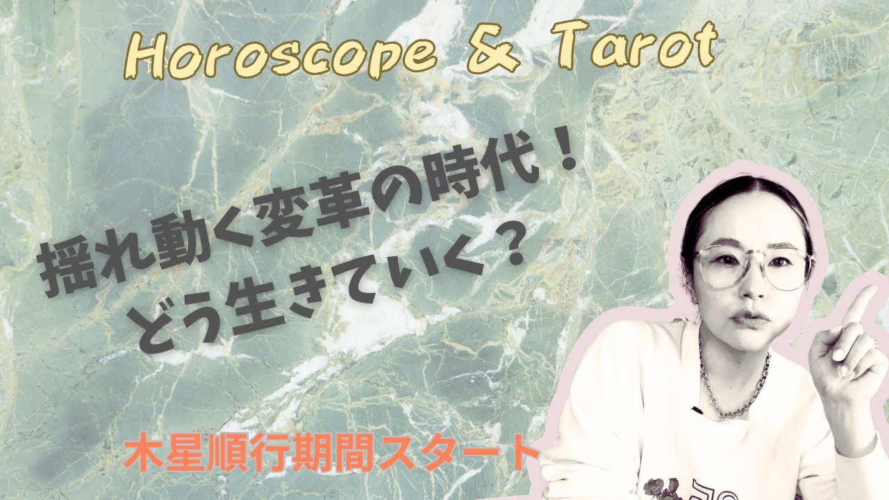 -PSYCHE- /TV タロットと星予報で Feeling Goodを創るSTAROT⭐️ がライブ配信中！