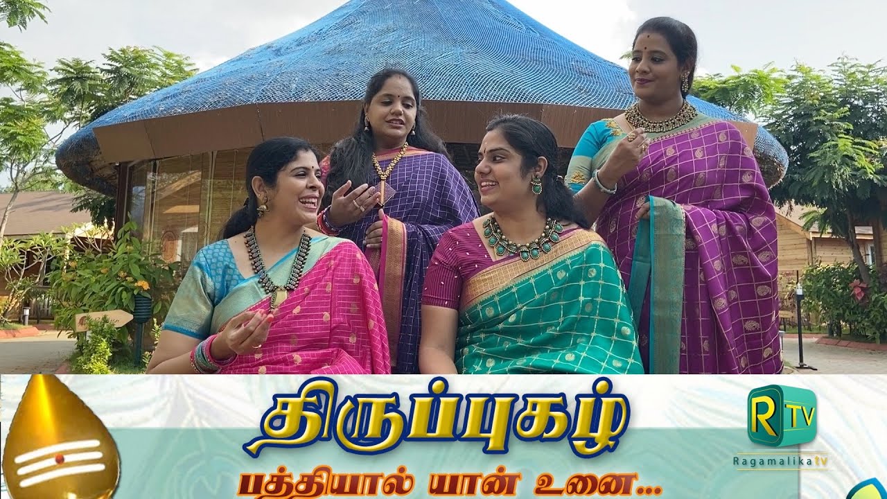 THIRUPPUGAZH | Bathiyaal | Yamuna Kalyani | aadhi