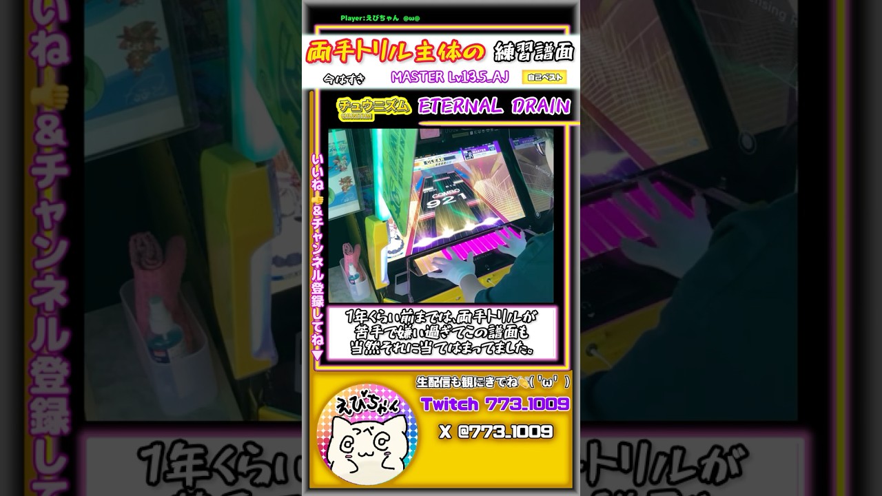 "音ゲー戦士シグナリオン"ETERNAL DRAIN【MASTER Lv13+(AJ)】 