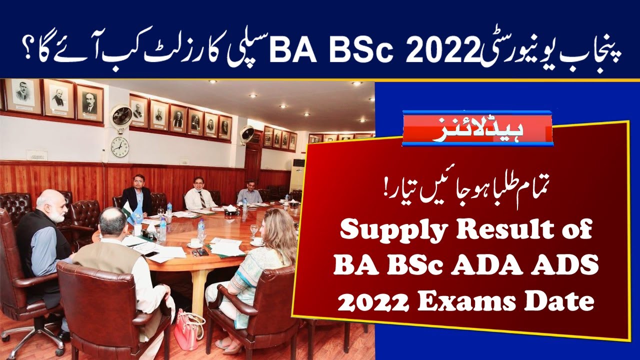 PU BA BSc ADA ADS 2022 Supply Result Date | Punjab University 2022 Supply Result Update