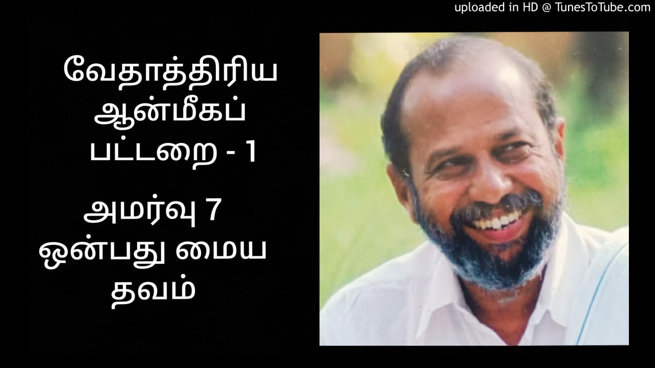 ASR ஐயா பட்டறை வகுப்பு P1-7B ஒன்பது மைய தவம் 5-9-20
