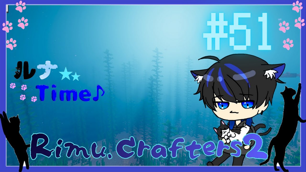 【マインクラフト】Rimu.Crafters2 #51　愛猫ルナが来るよ🐈🐾【Rimu&Luna】 #猫