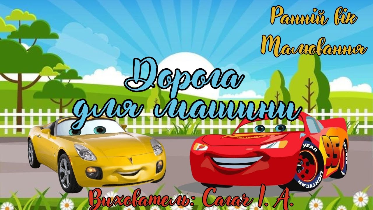 Ранній вік. Малювання 