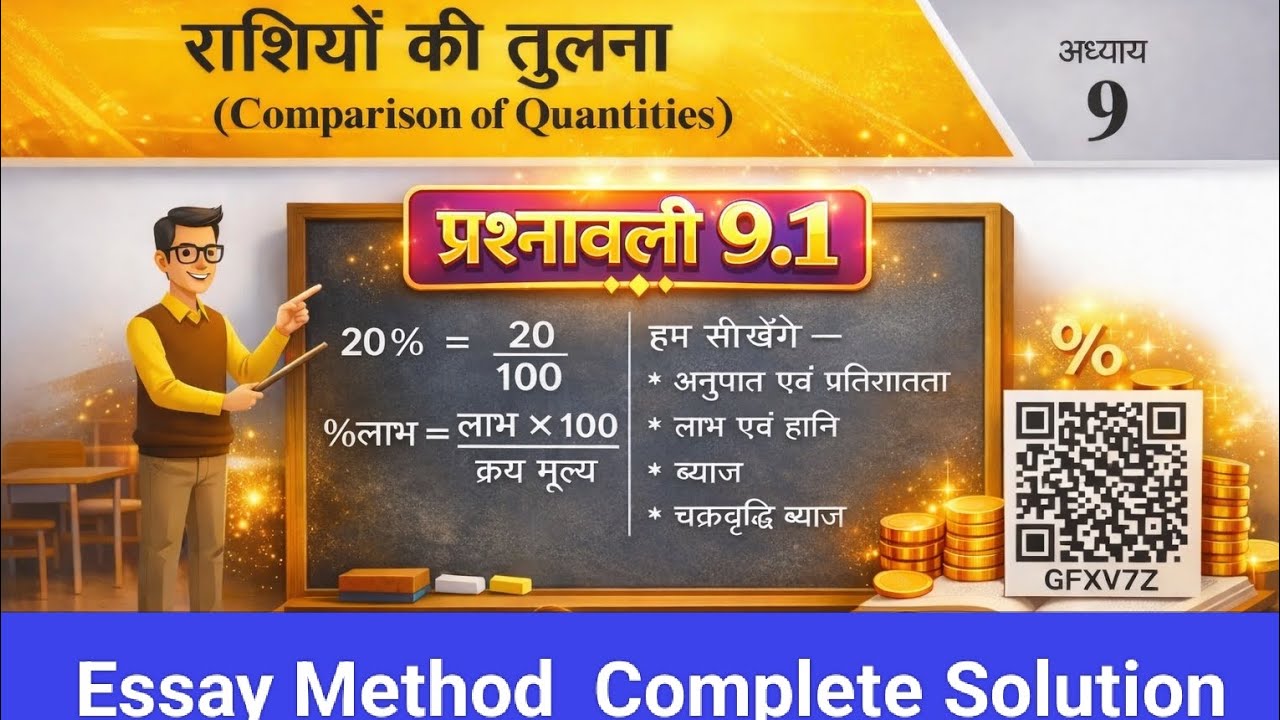 Class 8 Maths Chapter 9 | राशियों की तुलना | Comparison Of Quantity | प्रश्नावली 9.1|#class8mathsjac