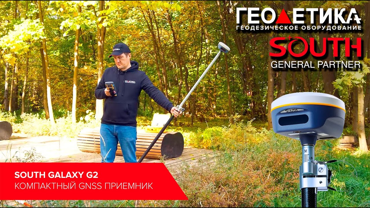 Полный обзор компактного GNSS приемника South Galaxy G2