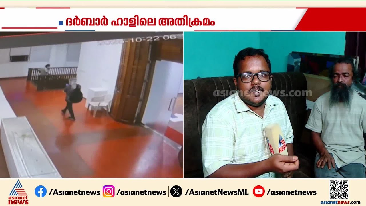 'തെറിയെഴുതുന്നതല്ല കല'; ദർബാർ ഹാളിലെ അതിക്രമത്തിൽ ന്യായീകരണവുമായി കലാകാരൻ ഹോച്ചിമിൻ | Kochi