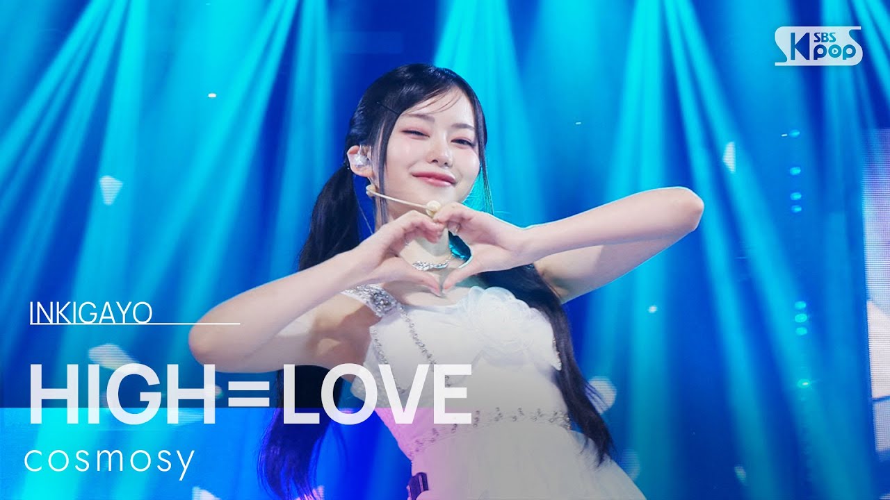 HIGH=LOVE - cosmosy | SBS 251012 방송