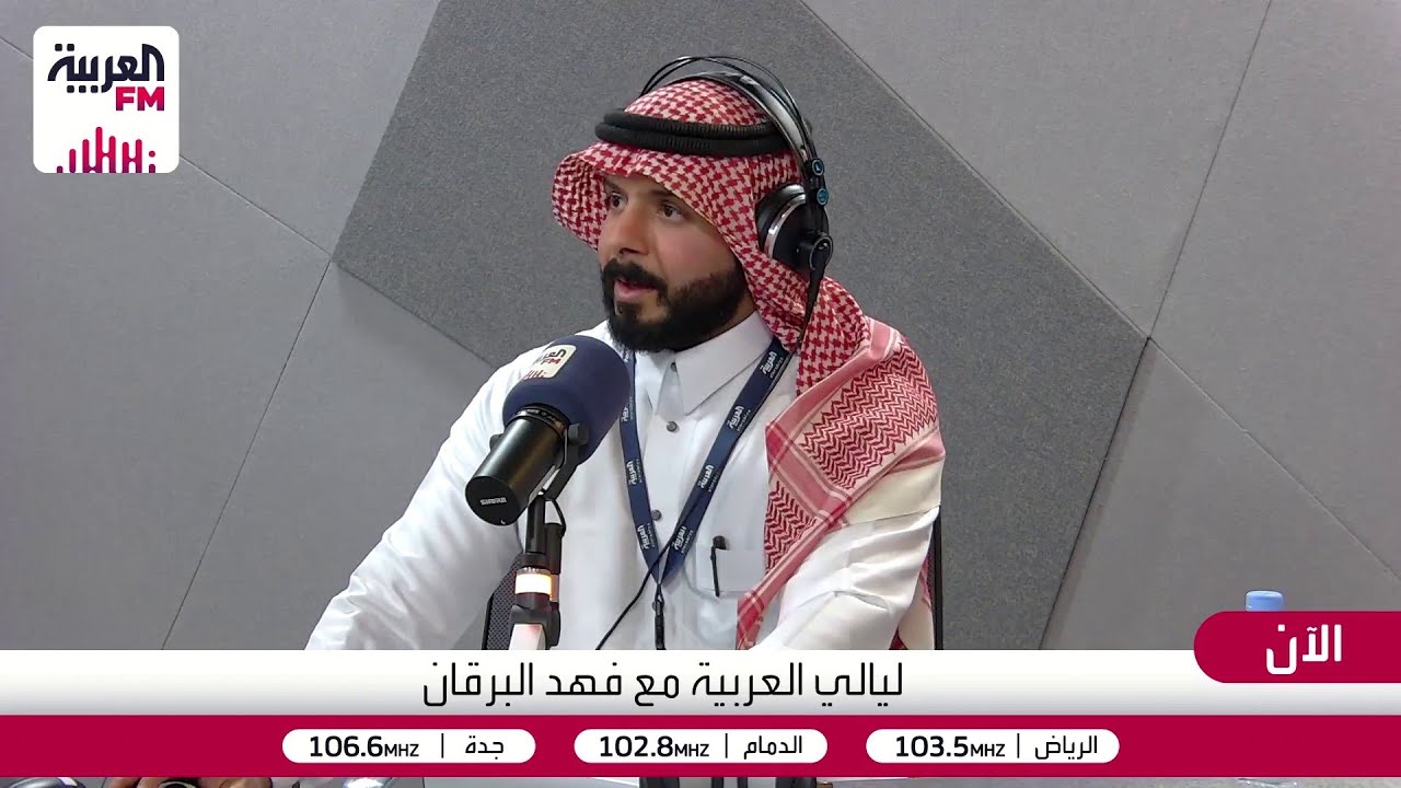 ليالي العربية | لقاء مع د.فهد المنصور  استشاري الطب النفسي