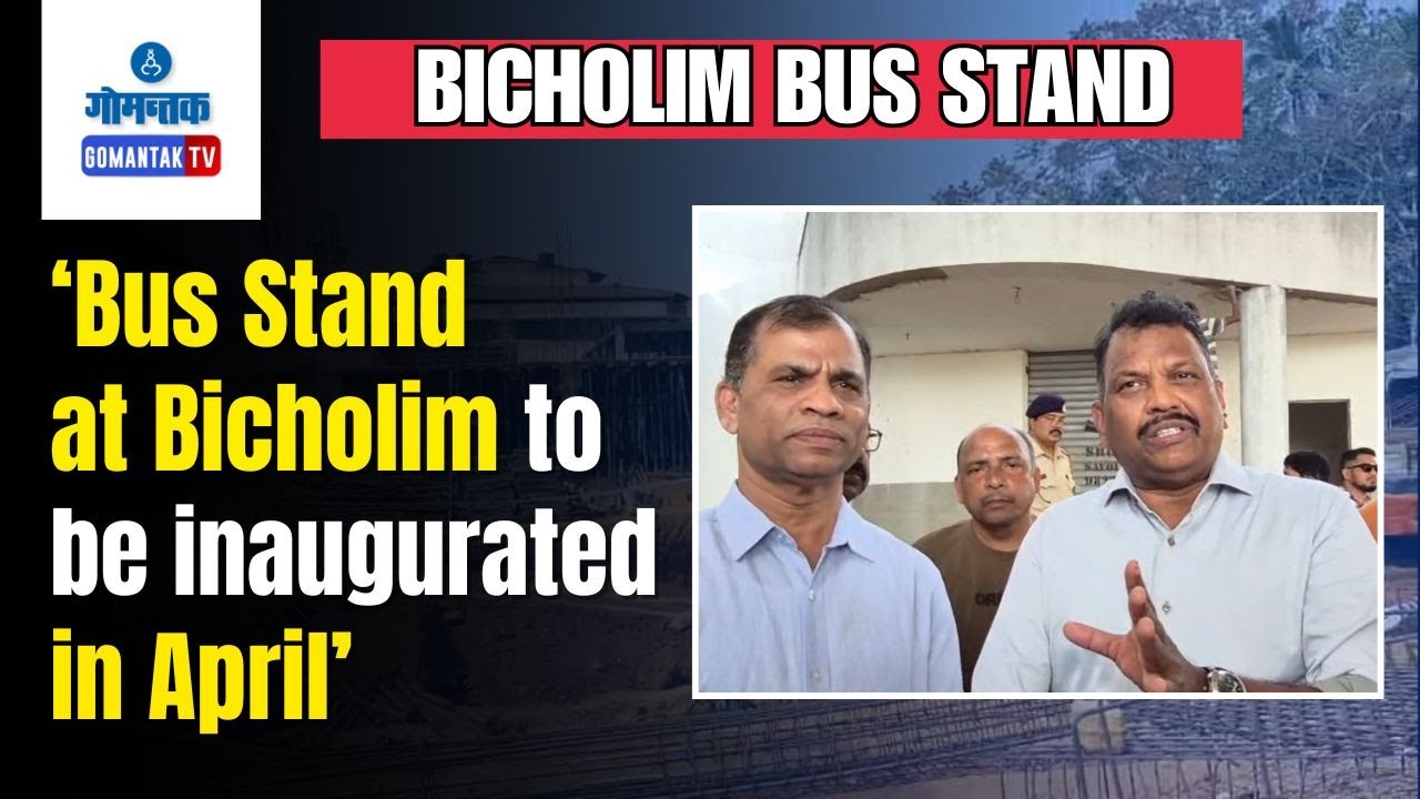 Bicholim News - Bus Stand at Bicholim to be inaugurated in April - Michael Lobo | Gomantak TV