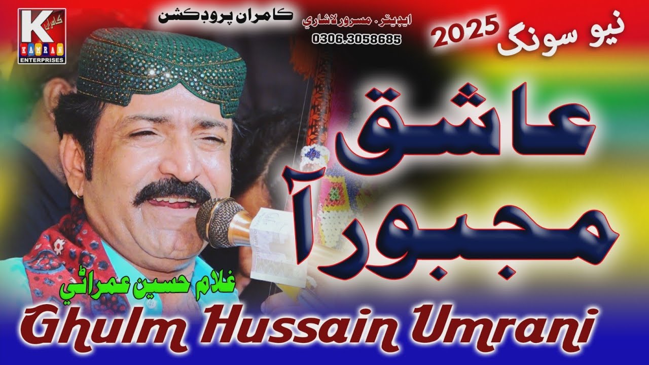 Majboor Aa Ashq Majboor Aa / Ghulam Hussain Umrani /New Song 2025
