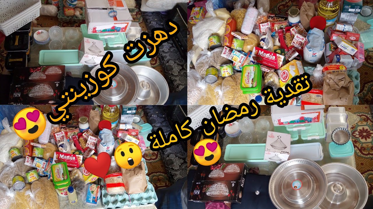 دهزت كوزينتي 😍 شاركت معاكم تقدية ديال رمضان كاملة ❤️