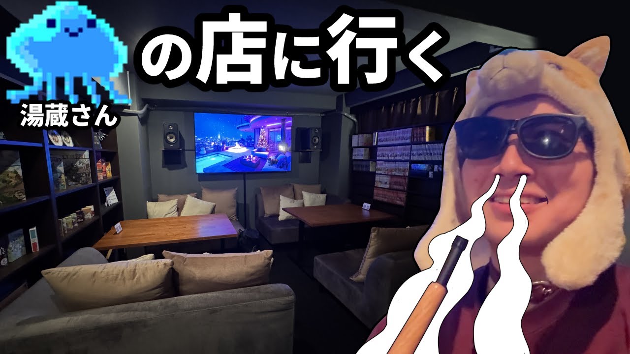 湯蔵さんの店に遊びに行くカードショップオーナー