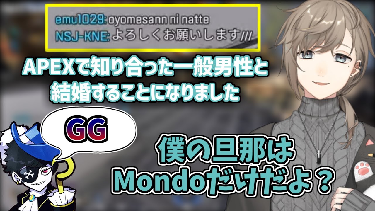 【APEX】野良に結婚を申し込まれ承諾した所をMondoに見られてしまう叶【にじさんじ切り抜き】