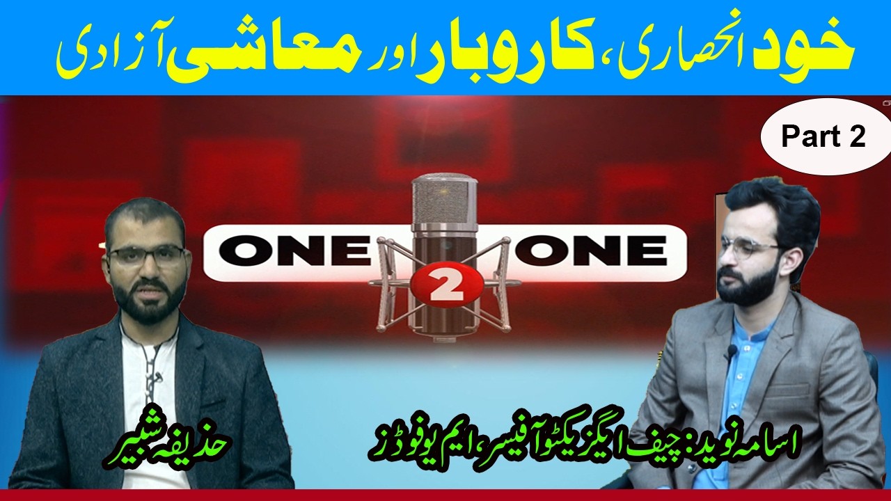 Interview Usama Naveed | podcast |Minaj University Lahore |Part 2