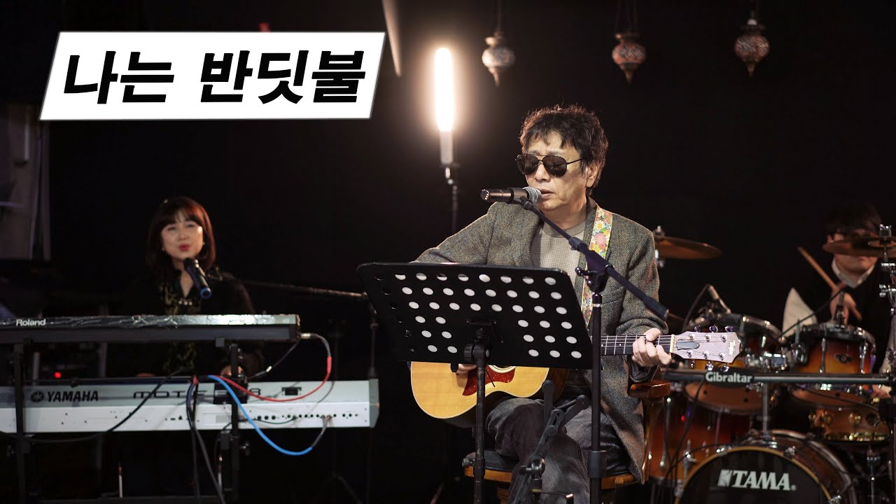 나는 반딧불(중식이 밴드.황가람 버젼)/cover by 키다리밴드