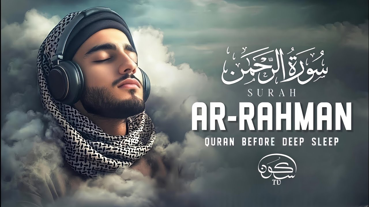 Surah Ar-Rahman سورة الرحمن | Relaxing Lofi Quran for Sleep, Calm & Inner Peace | #LofiQuran