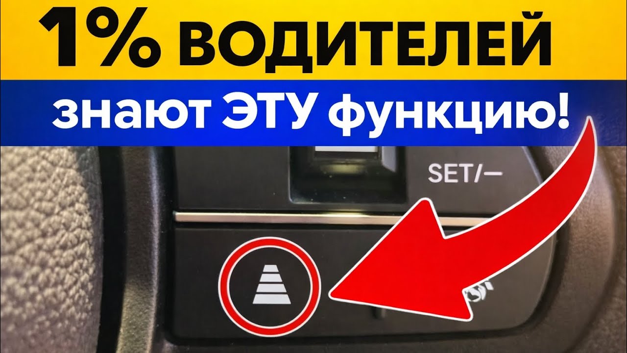 1% водителей знают ЭТУ функцию Toyota — 13 скрытых возможностей, которые нужно использовать сейчас!
