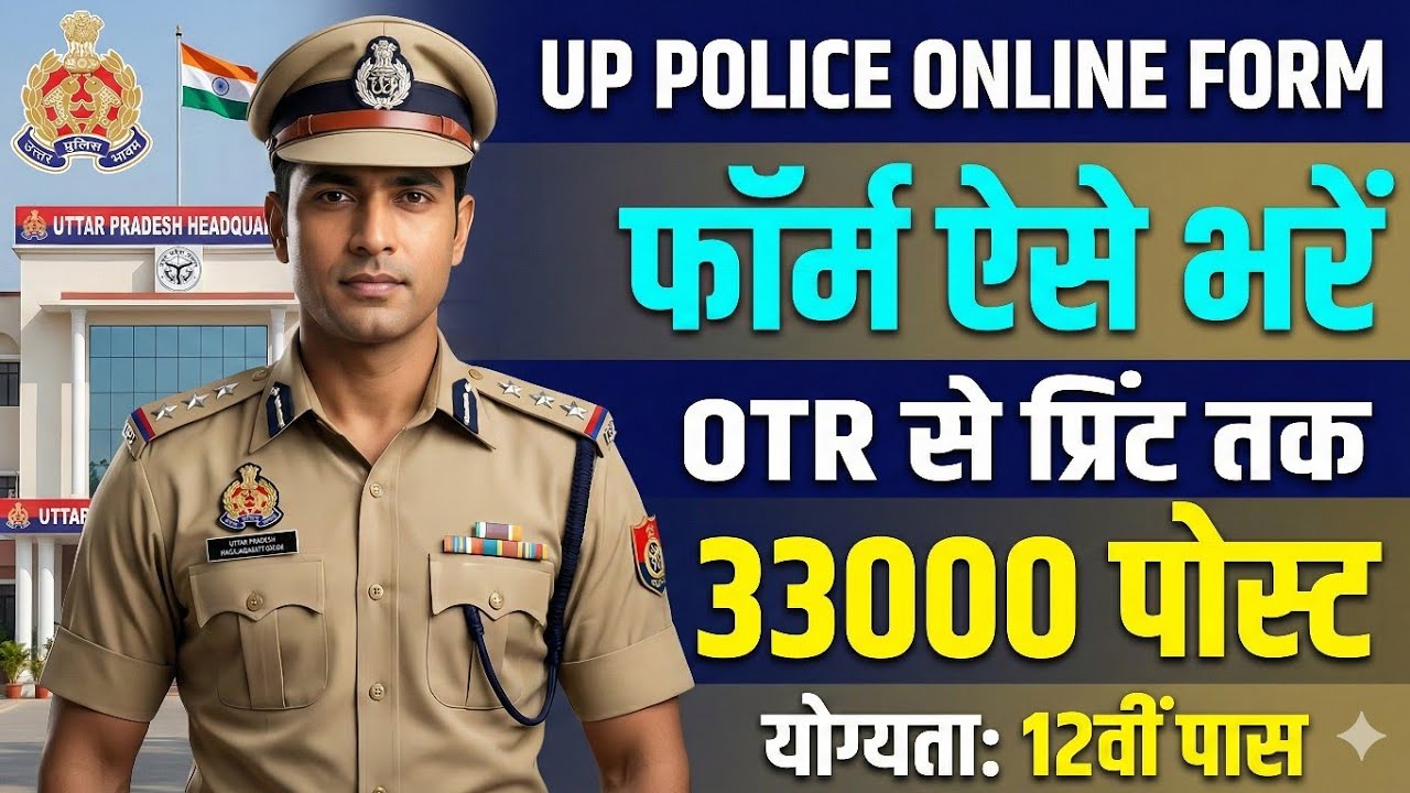 How to fill up police Form | up police form kaise bhare 2026 | #uppolice #upp