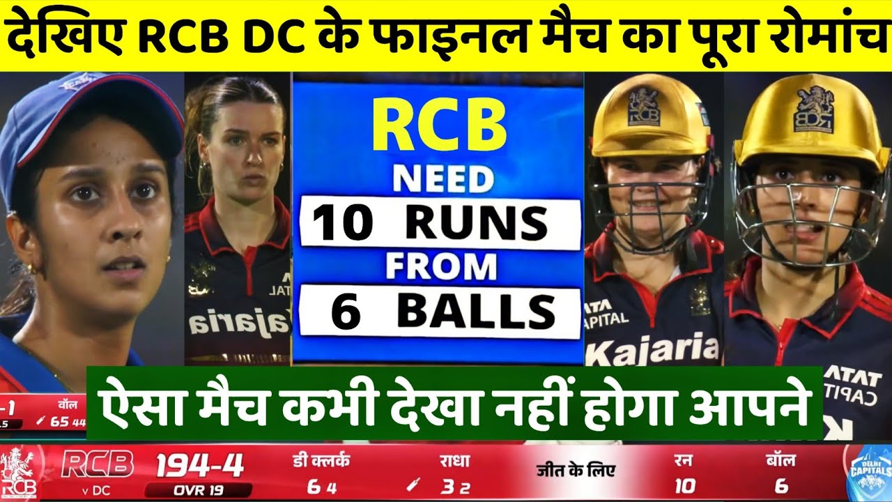 RCB vs DC WPL 2026 FINAL T20 Match Full Highlights,Bengaluru vs Delhi WPL FINAL Match Highlight 2026