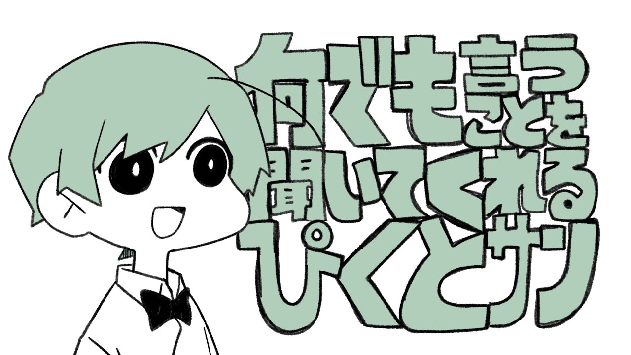 【手描き】なんでも言うことを聞いてくれるぴくとサン【誕生日おめでとう】