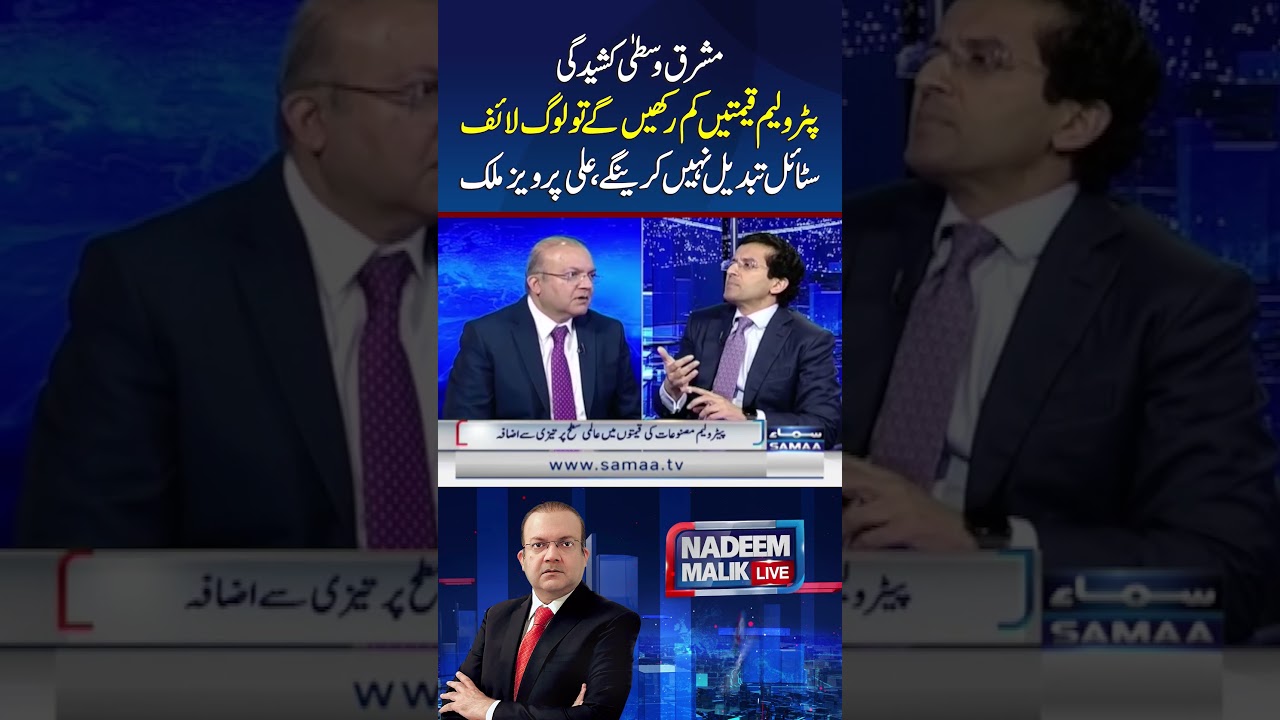 Middle East Crisis: Public Won&rsquo;t Change Their Lifestyle if Fuel Prices are Kept Low: Ali Pervaiz