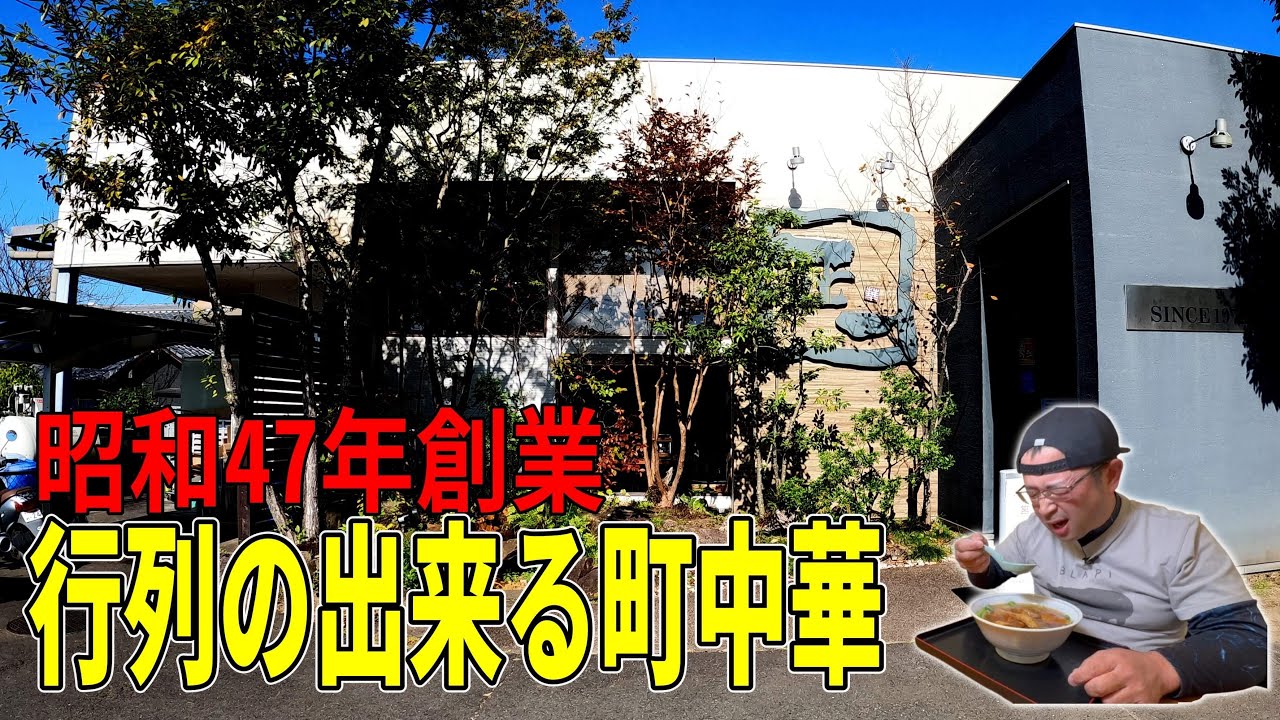 【えびの市 老舗 町中華】激アツ！広東麺が激旨なので食べてもらいたい▽中華料理 正一（えびの市）▽宮崎ラーメン60杯目▽宮崎グルメ▽飯テロ総数578杯目