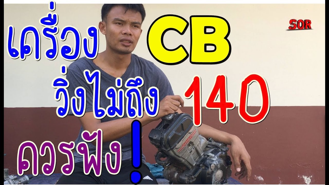 เครื่องcbr150เดิมๆควรทำอะไรบ้าง