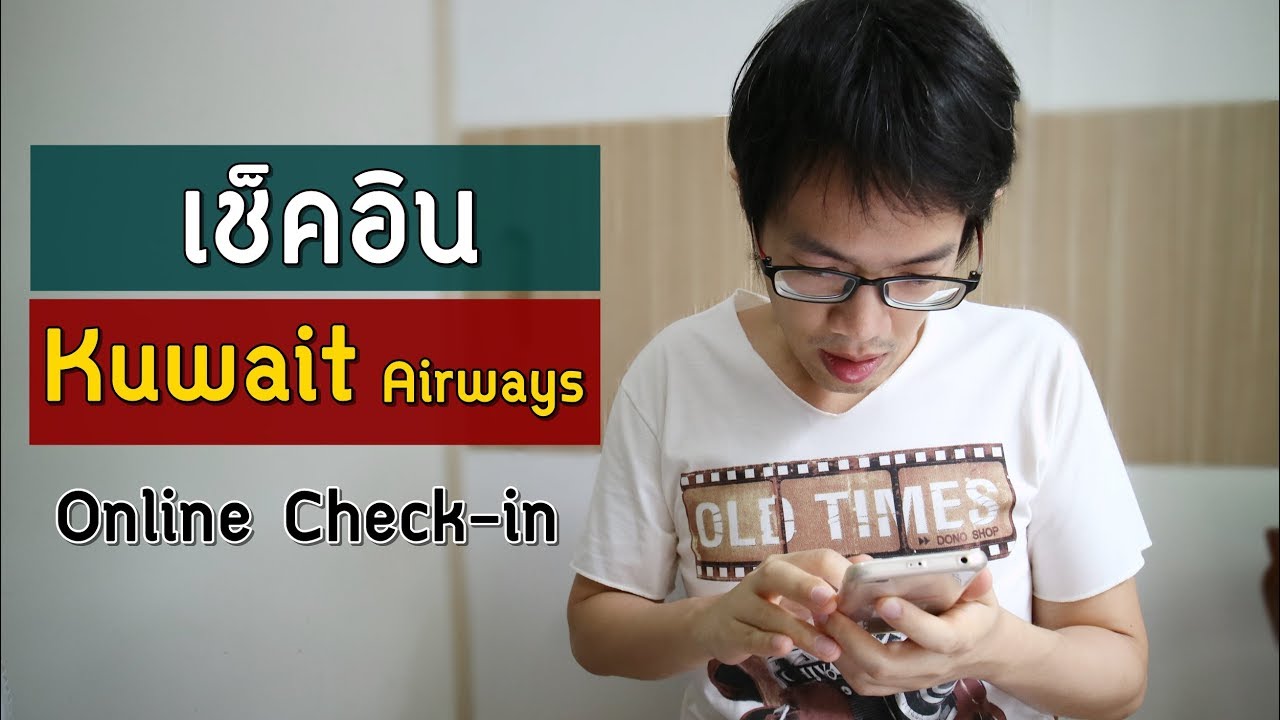 วิธีเช็คอิน Kuwait Airways | Turkey Tips 1