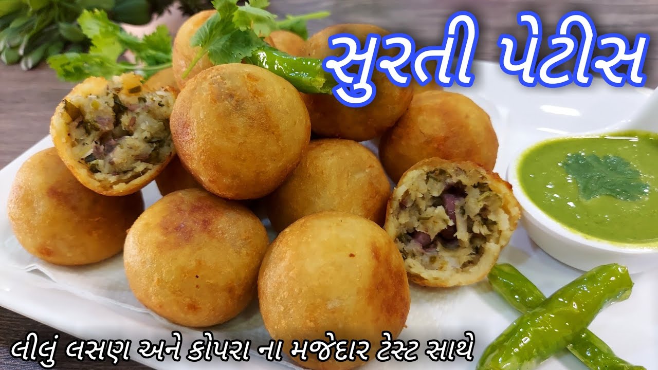 ફરસાણવાળા જેવી ટેસ્ટફુલ સુરતી પેટીસ બનાવવાની સરળ રીત | Surti petis recipe | Petis Recipe In Gujarati