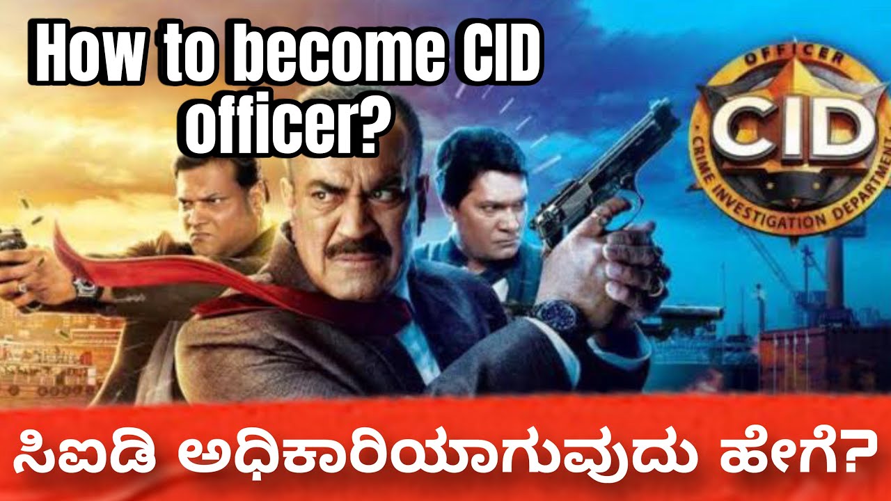 How to become CID officer | how to become CID officer after 12th ￼
