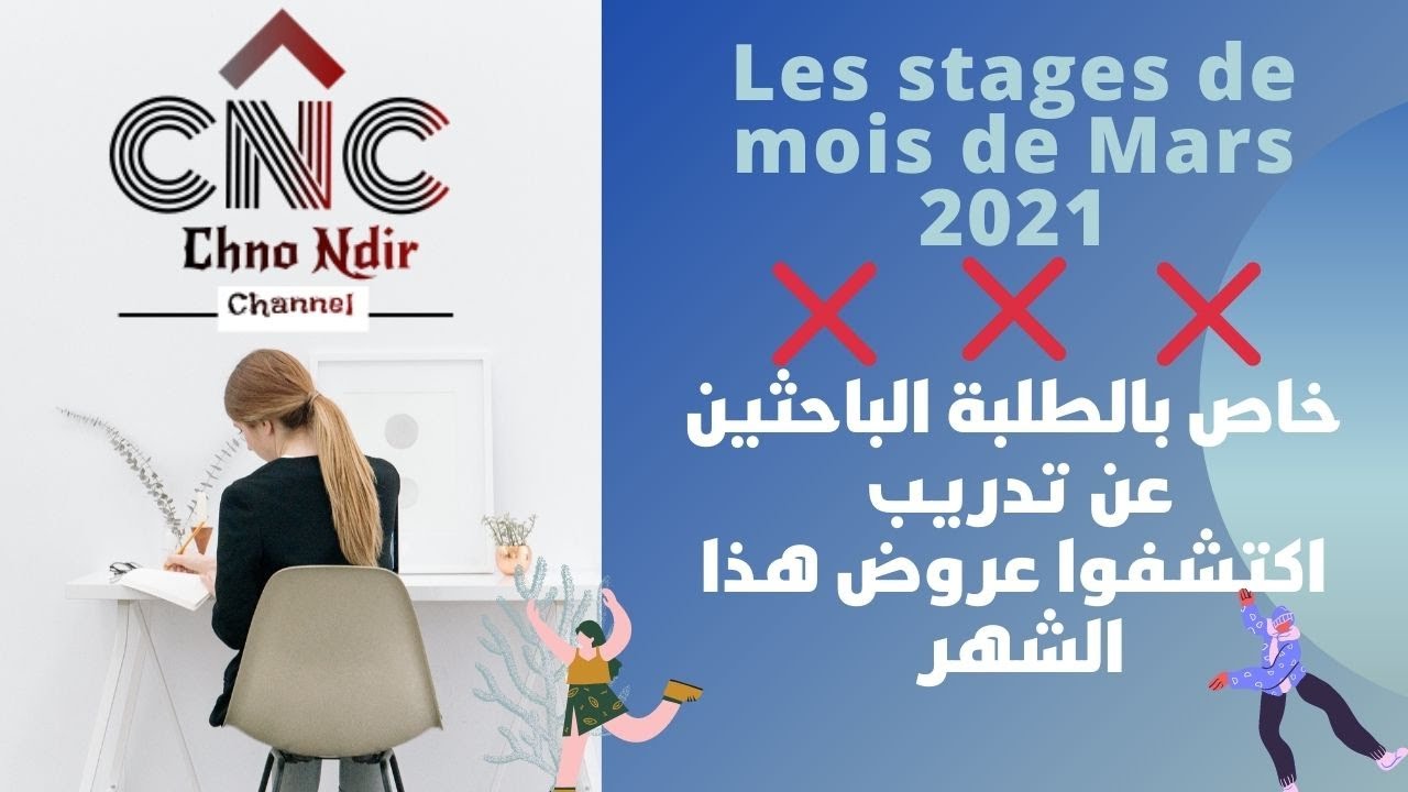 Des offres de stage 03/2021 avec Chno ndir