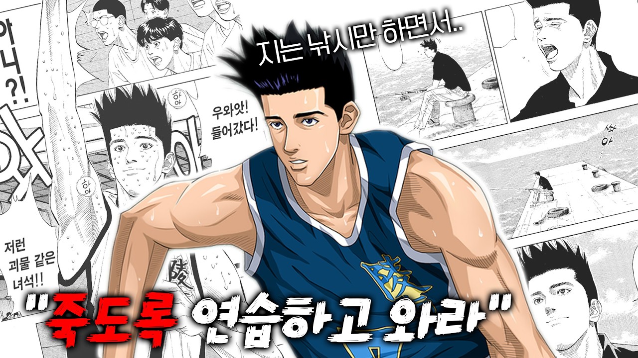 게으른 천재의 표본이 된 윤대협에 대해 알아보자 [슬램덩크]