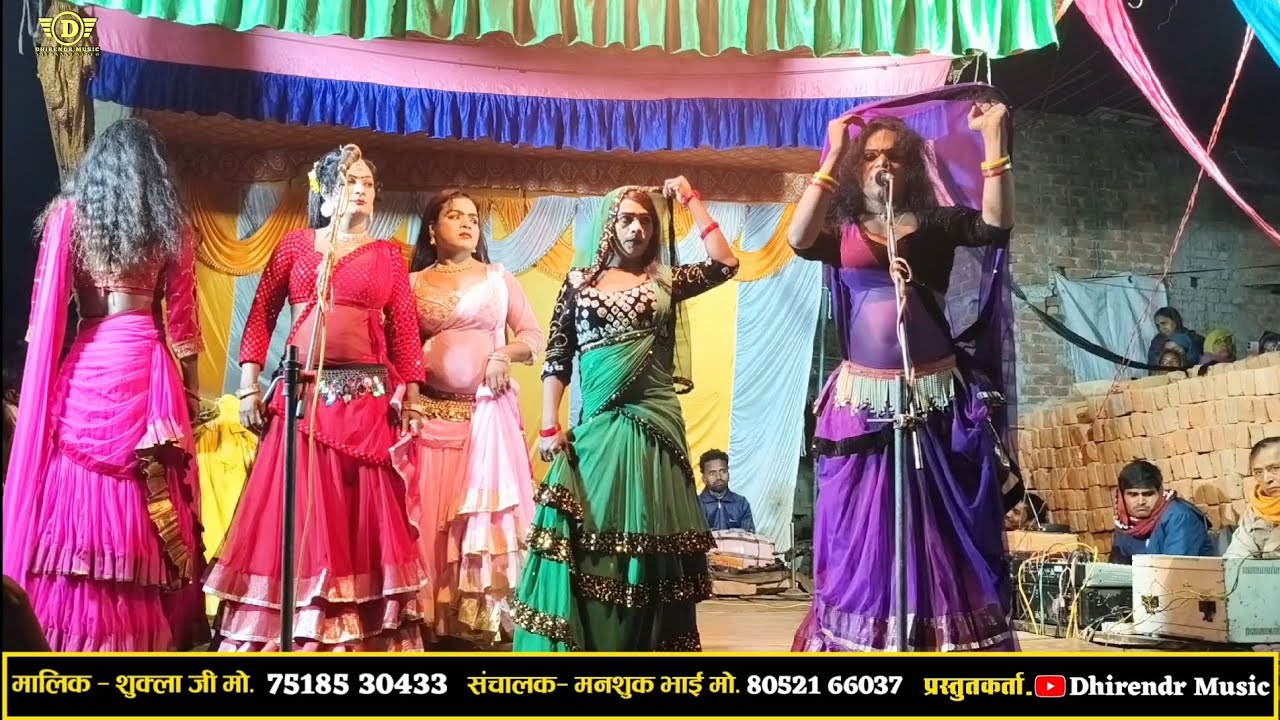 मनसुख भाई और शुक्ला जी की नौटंकी Gul Apne ki chaho So balam बिदा कराई ले जइयो सा बालम